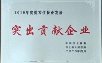 热烈祝贺汶上公司荣获“突出贡献企业”、万结玉获“突出贡献企业家”荣誉称号