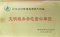 喜报：铜梁公司荣获“文明服务示范窗口”称号