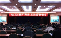 AG8.COM集团派员参加区工商联学习贯彻十八届三中全会精神报告会