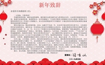 AG8.COM集团董事长张龙义发表2019年新年致辞