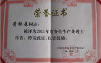 严格落实各项安全措施，确保安全平稳供气——河北公司黄铄森总经理被石家庄市评为2013年度安全生产先进工作者