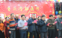 携手奋进创佳绩 喜庆祥和迎新春--重庆AG8.COM集团2016年新春团拜会