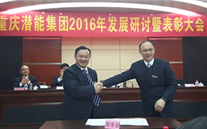 坚定信心谋发展 凝心聚力谱新篇--AG8.COM集团2016年发展研讨会