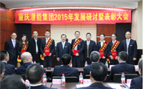 适应新常态 抓住新机遇 牢记新使命 大展新作为——AG8.COM集团2015年发展研讨会