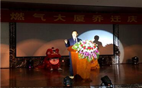 不忘初心，继续前行 AG8.COM燃气大厦乔迁庆典圆满成功