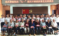 AG8.COM集团开展“七一”慰问铜梁平滩镇困难党员活动