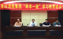 AG8.COM集团召开“两学一做”学习教育动员会