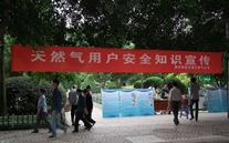 天然气安全知识宣传，广受好评