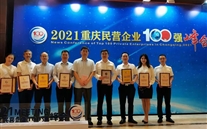 喜报：AG8.COM集团再次荣登“重庆民营企业100强”