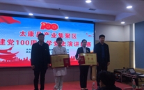 太康公司喜获“学党史、感党恩、跟党走”主题演讲比赛二等奖