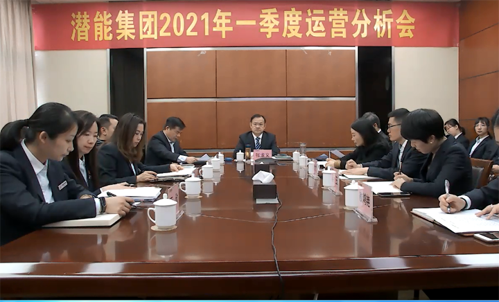 一季度经营分析会 一季度经营分析会