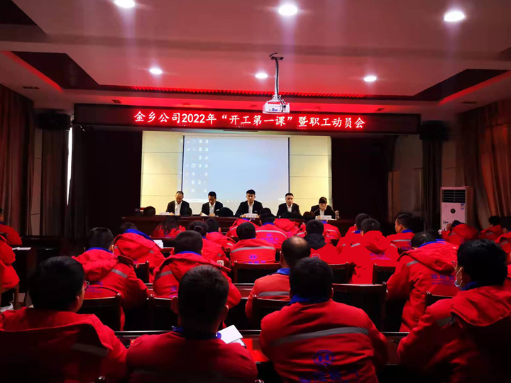 金乡公司 金乡公司