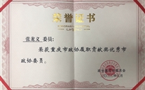 喜报：张龙义董事长荣获重庆市政协履职贡献奖优秀市政协委员